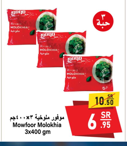 available at Al Mukhaizeem Markets in KSA, Saudi Arabia, Saudi - Dammam