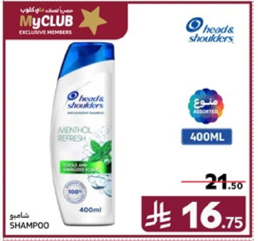 HEAD & SHOULDERS Shampoo / Conditioner available at Carrefour in KSA, Saudi Arabia, Saudi - Sakaka