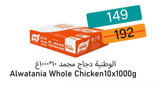 دجاج كامل مجمد available at أسواق الديرة in مملكة العربية السعودية, السعودية, سعودية - ينبع