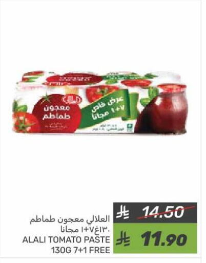 العلالي معجون طماطم available at  مـزايــا in مملكة العربية السعودية, السعودية, سعودية - المنطقة الشرقية