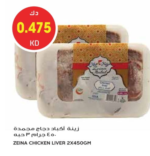 كبد دجاج available at جراند هايبر in الكويت - مدينة الكويت