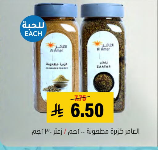 أعشاب مجففة available at العامر للتسوق in مملكة العربية السعودية, السعودية, سعودية - الأحساء‎