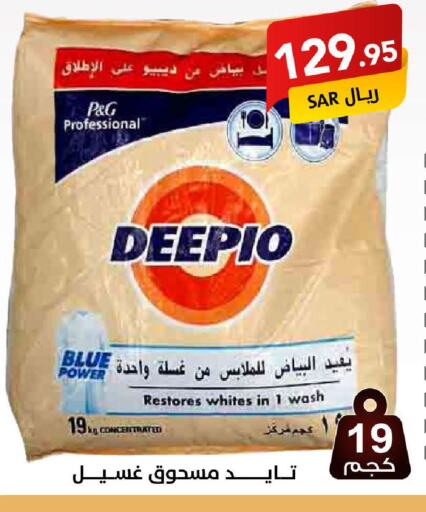 DEEPIO Detergent available at Ala Kaifak in KSA, Saudi Arabia, Saudi - Sakaka