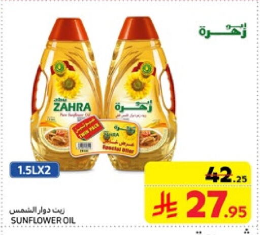 زيت دوار الشمس available at كارفور in مملكة العربية السعودية, السعودية, سعودية - سكاكا