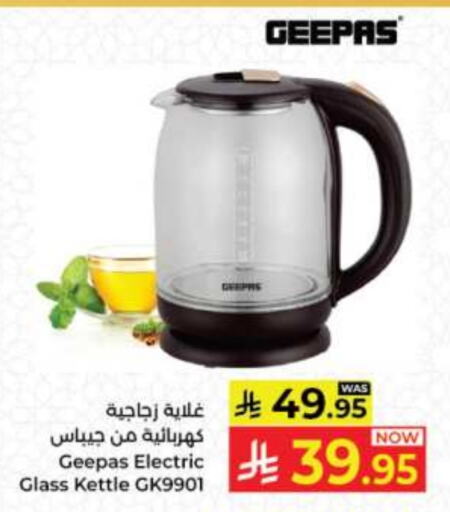 GEEPAS Kettle available at Kabayan Hypermarket in KSA, Saudi Arabia, Saudi - Jeddah