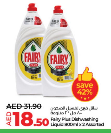 FAIRY Dishwasher available at Lulu Hypermarket in UAE - Abu Dhabi