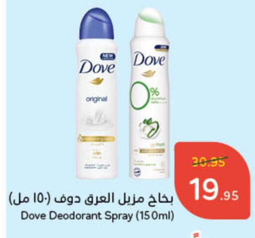 DOVE available at Hyper Panda in KSA, Saudi Arabia, Saudi - Unayzah