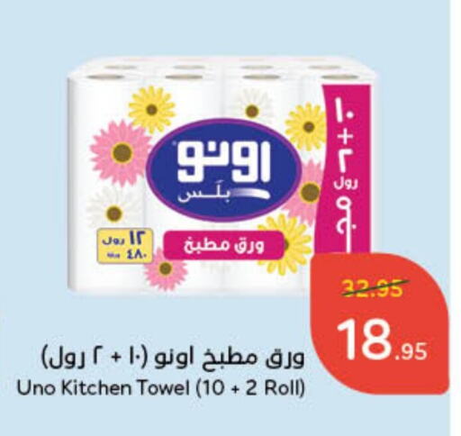 UNO available at Hyper Panda in KSA, Saudi Arabia, Saudi - Mecca