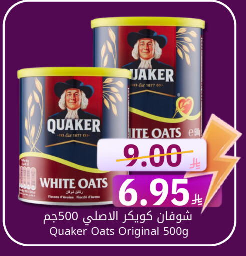 QUAKER Oats available at Candy Planet in KSA, Saudi Arabia, Saudi - Al Khobar