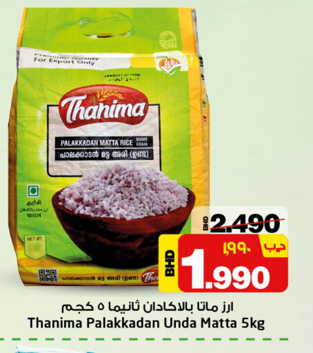 أرز ماتا available at نستو in البحرين