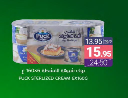 PUCK available at Muntazah Markets in KSA, Saudi Arabia, Saudi - Dammam