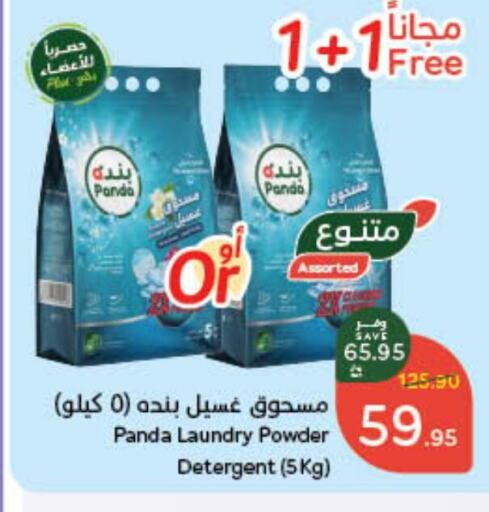 available at Hyper Panda in KSA, Saudi Arabia, Saudi - Hafar Al Batin