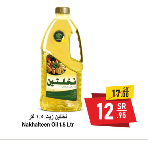 available at Al Mukhaizeem Markets in KSA, Saudi Arabia, Saudi - Dammam