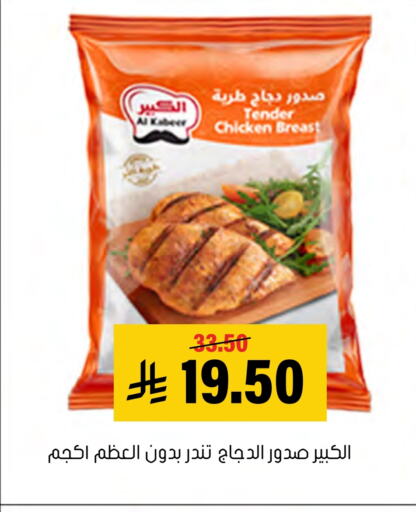 Chicken Breast available at Al Amer Market in KSA, Saudi Arabia, Saudi - Al Hasa