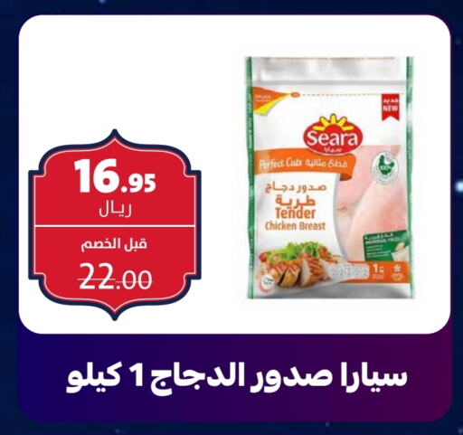 SEARA Chicken Breast available at Bin Jahlan Markets in KSA, Saudi Arabia, Saudi - Tabuk