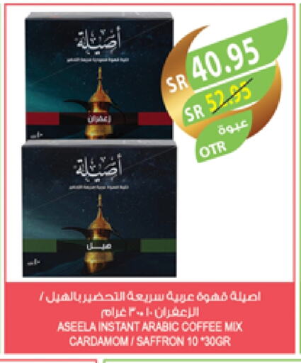 قهوة available at المزرعة in مملكة العربية السعودية, السعودية, سعودية - الخرج