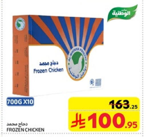 دجاج كامل مجمد available at كارفور in مملكة العربية السعودية, السعودية, سعودية - سكاكا