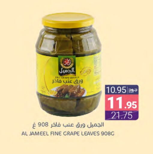 AL JAMEEL available at Muntazah Markets in KSA, Saudi Arabia, Saudi - Qatif