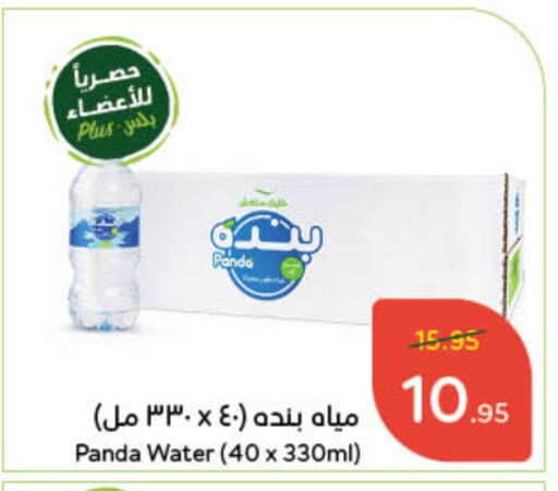 available at Hyper Panda in KSA, Saudi Arabia, Saudi - Hafar Al Batin