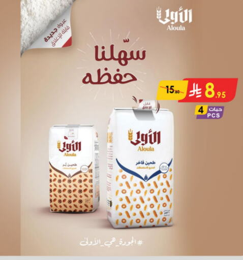 All Purpose Flour available at Danube in KSA, Saudi Arabia, Saudi - Abha