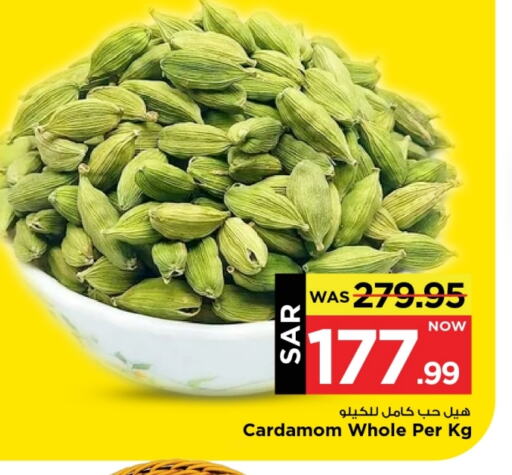 Cardamom available at Mark & Save in KSA, Saudi Arabia, Saudi - Riyadh