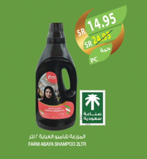 Abaya Shampoo available at Farm  in KSA, Saudi Arabia, Saudi - Jeddah