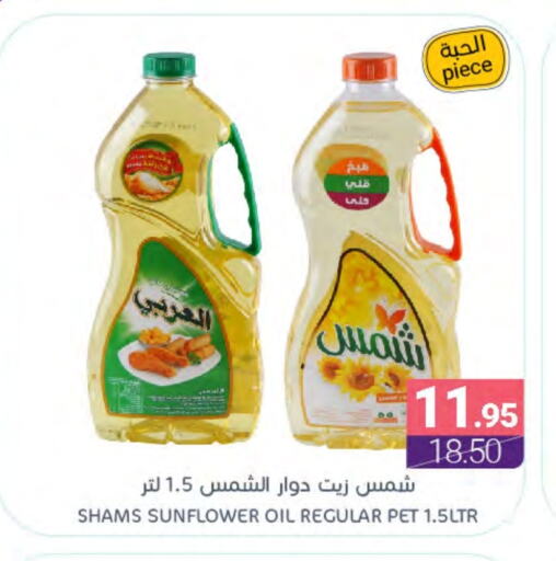 SHAMS Sunflower Oil available at Muntazah Markets in KSA, Saudi Arabia, Saudi - Dammam