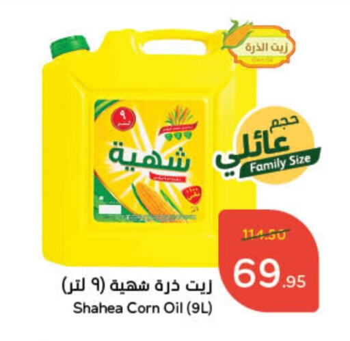 Corn Oil available at Hyper Panda in KSA, Saudi Arabia, Saudi - Unayzah