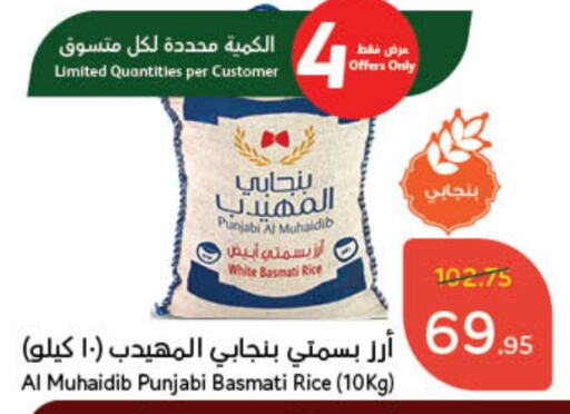 Basmati / Biryani Rice available at Hyper Panda in KSA, Saudi Arabia, Saudi - Jubail