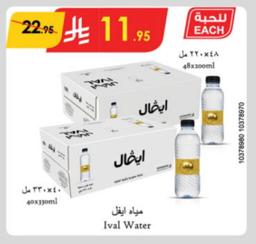 IVAL available at Danube in KSA, Saudi Arabia, Saudi - Dammam