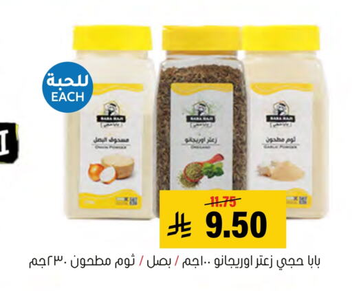 أعشاب مجففة available at العامر للتسوق in مملكة العربية السعودية, السعودية, سعودية - الأحساء‎