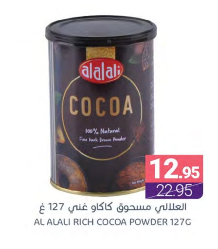 العلالي مسحوق كاكاو available at اسواق المنتزه in مملكة العربية السعودية, السعودية, سعودية - سيهات