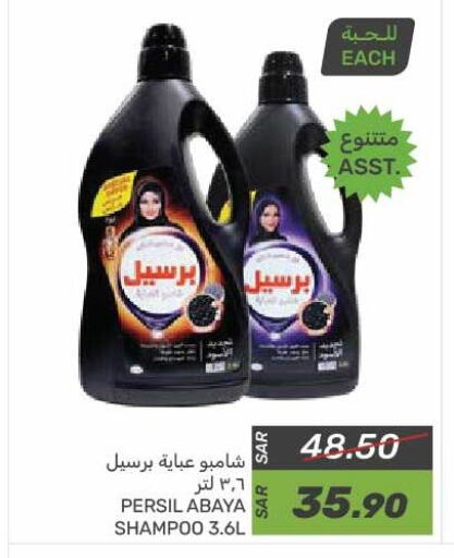 PERSIL Abaya Shampoo available at Mazaya in KSA, Saudi Arabia, Saudi - Dammam