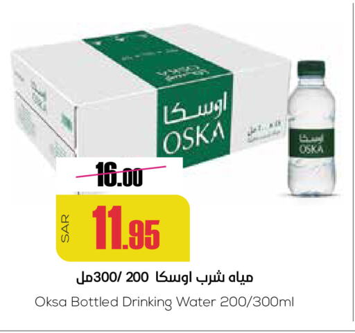 أوسكا available at سبت in مملكة العربية السعودية, السعودية, سعودية - بريدة