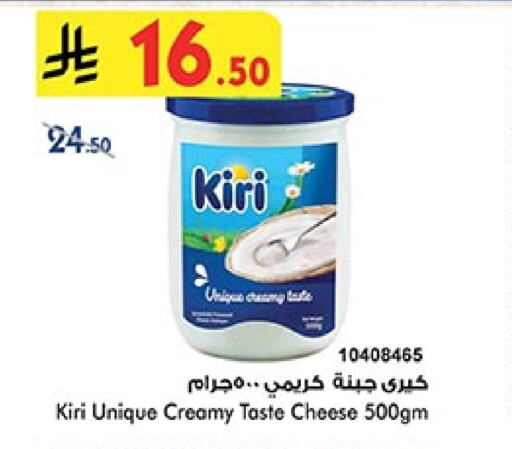 KIRI Cream Cheese available at Bin Dawood in KSA, Saudi Arabia, Saudi - Mecca