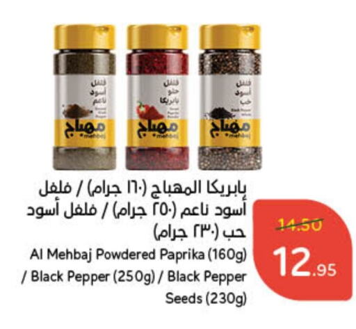 Spices available at Hyper Panda in KSA, Saudi Arabia, Saudi - Unayzah