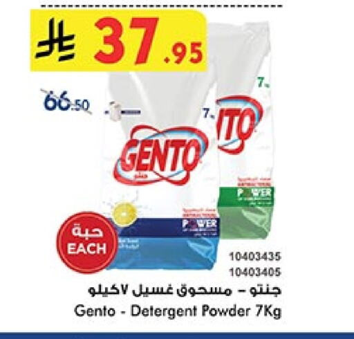 GENTO Detergent available at Bin Dawood in KSA, Saudi Arabia, Saudi - Mecca