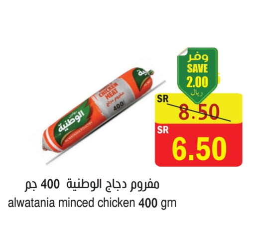 الوطنية دجاج مفروم available at المركز الأخضر للتسويق in مملكة العربية السعودية, السعودية, سعودية - المنطقة الشرقية