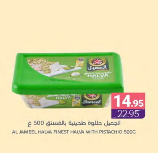 الجميل طحينة & حلاوة available at اسواق المنتزه in مملكة العربية السعودية, السعودية, سعودية - سيهات