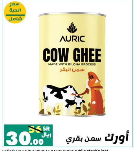 Ghee available at Al Rasheed Markets in KSA, Saudi Arabia, Saudi - Riyadh