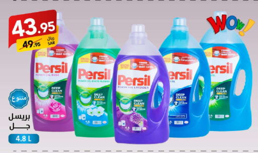 PERSIL Detergent available at Ala Kaifak in KSA, Saudi Arabia, Saudi - Sakaka