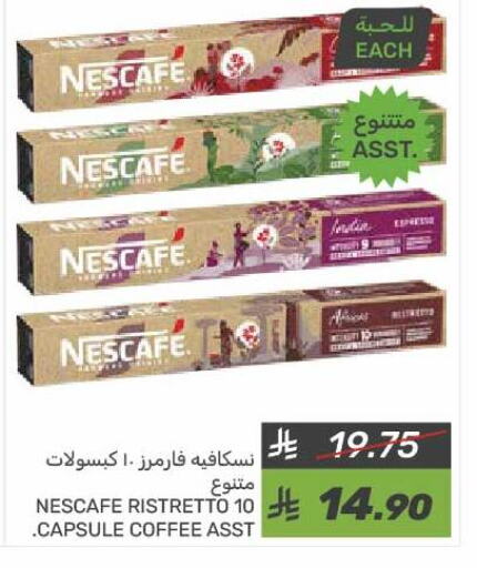 نسكافيه قهوة available at  مـزايــا in مملكة العربية السعودية, السعودية, سعودية - المنطقة الشرقية