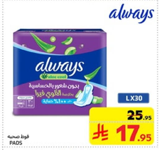 ALWAYS available at Carrefour in KSA, Saudi Arabia, Saudi - Dammam