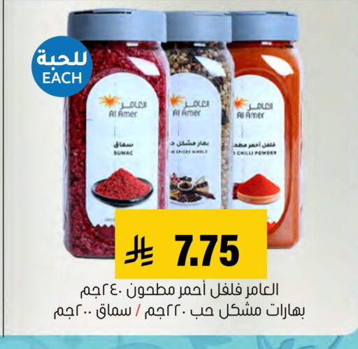 بهارات available at العامر للتسوق in مملكة العربية السعودية, السعودية, سعودية - الأحساء‎