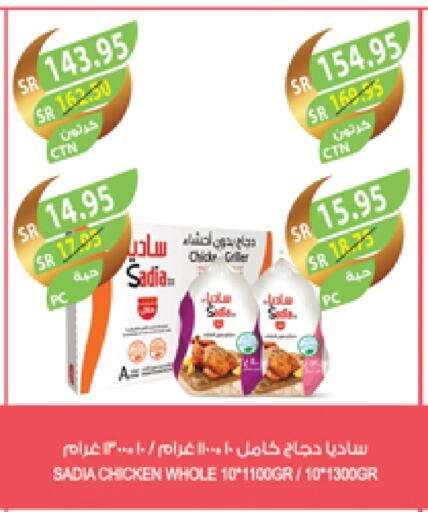 زيت الزنجبيل دجاج كامل مجمد available at المزرعة in مملكة العربية السعودية, السعودية, سعودية - سكاكا