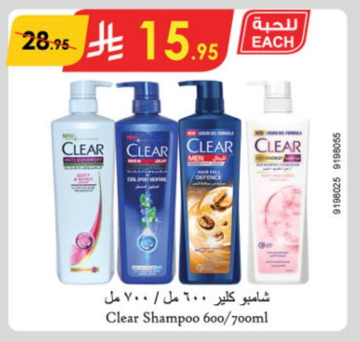 CLEAR Shampoo / Conditioner available at Danube in KSA, Saudi Arabia, Saudi - Jeddah