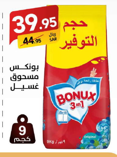 بونوكس منظف available at على كيفك in مملكة العربية السعودية, السعودية, سعودية - حفر الباطن