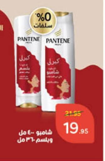 PANTENE Shampoo / Conditioner available at Hyper Panda in KSA, Saudi Arabia, Saudi - Hafar Al Batin