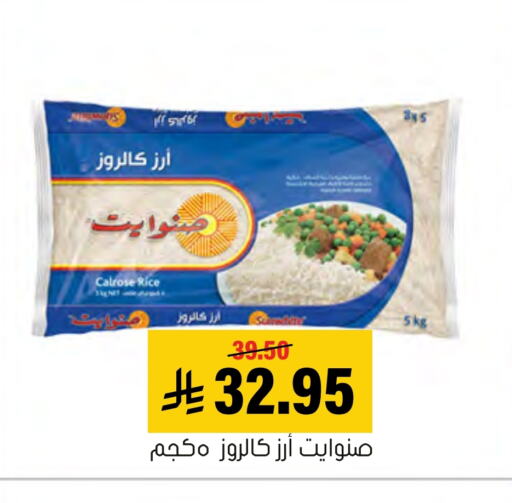 أرز كالروز available at العامر للتسوق in مملكة العربية السعودية, السعودية, سعودية - الأحساء‎