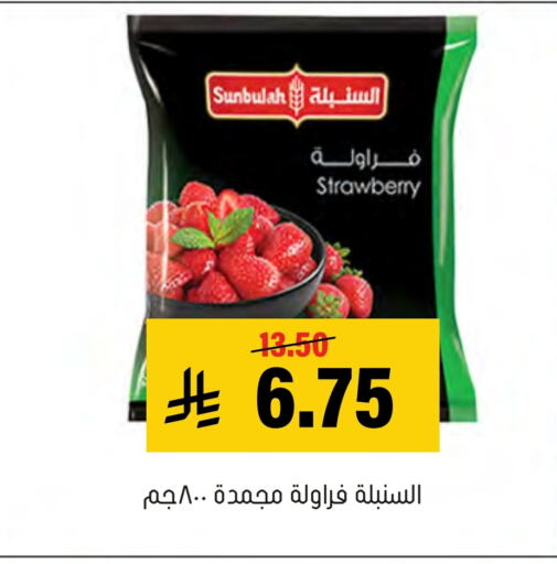 Strawberry available at العامر للتسوق in مملكة العربية السعودية, السعودية, سعودية - الأحساء‎